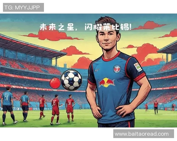 90后足球明星后卫崛起之路与未来发展展望解析